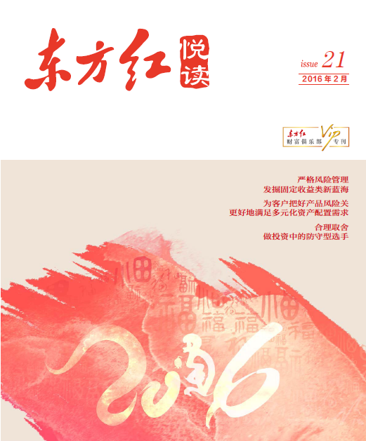 悅讀第21期