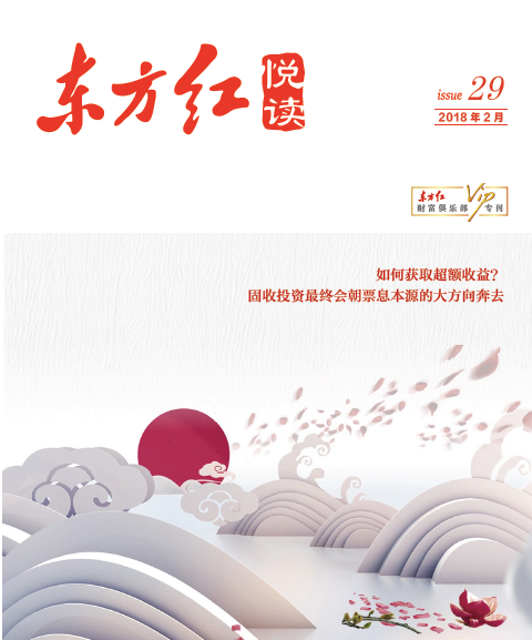 悅讀第29期