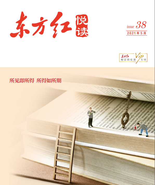 悅讀第38期